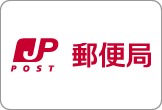 郵便局ロゴ